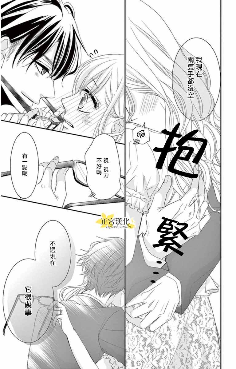 《咖啡遇上香草》漫画 005话