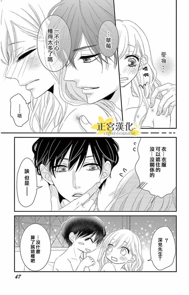 《咖啡遇上香草》漫画 007话