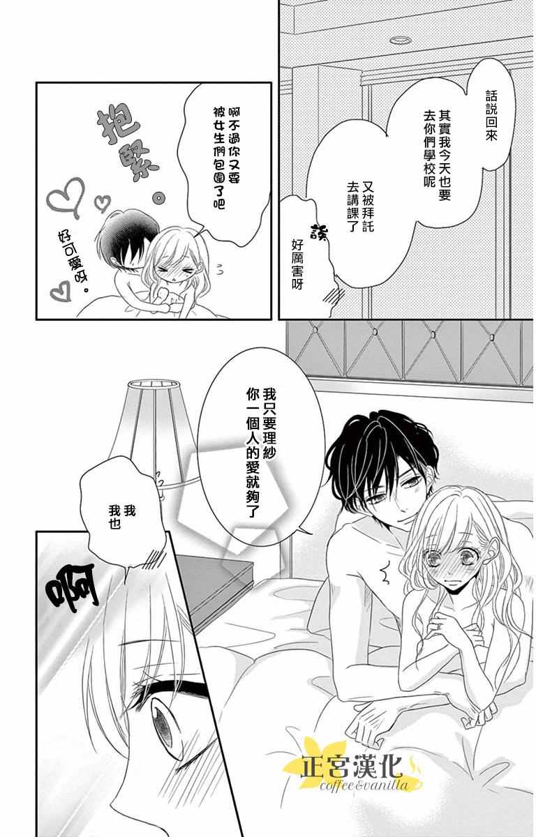 《咖啡遇上香草》漫画 007话