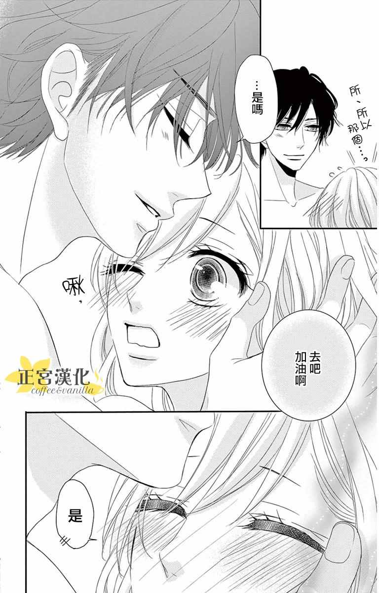 《咖啡遇上香草》漫画 007话