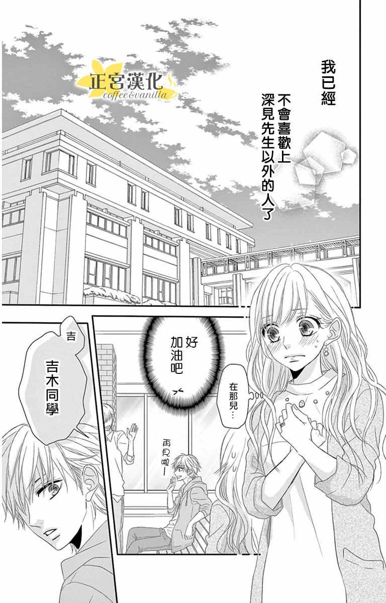 《咖啡遇上香草》漫画 007话