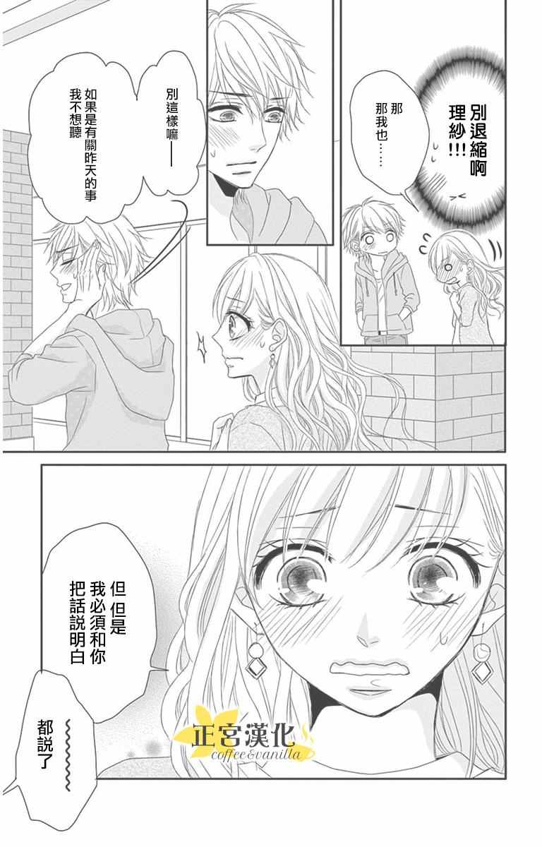 《咖啡遇上香草》漫画 007话