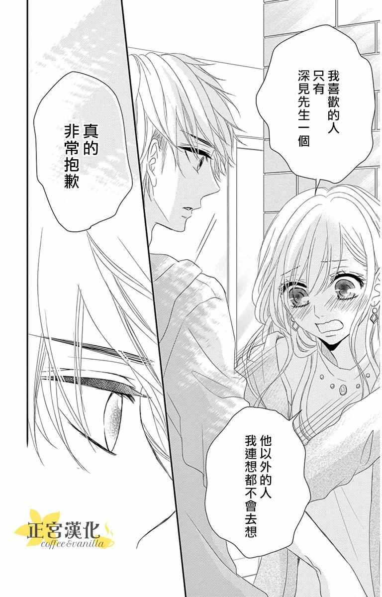 《咖啡遇上香草》漫画 007话