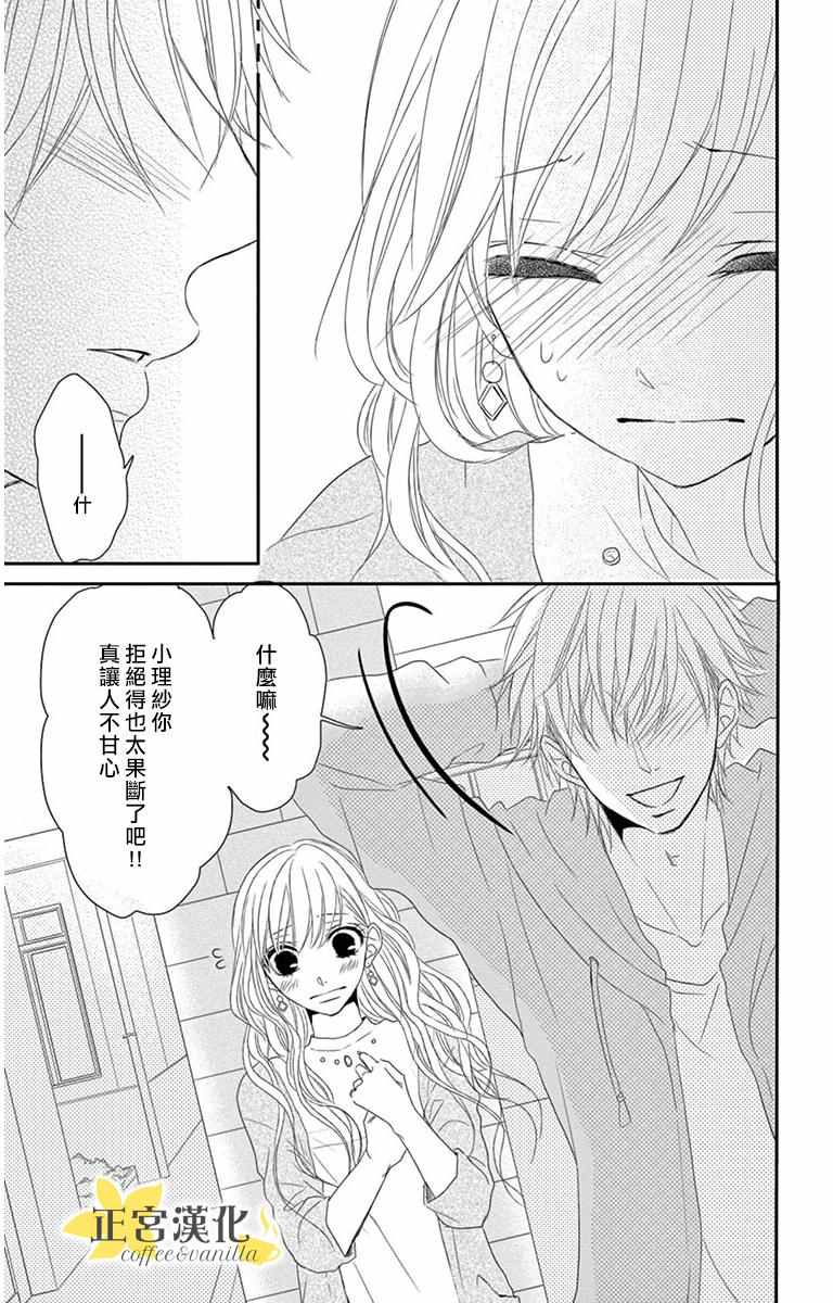 《咖啡遇上香草》漫画 007话