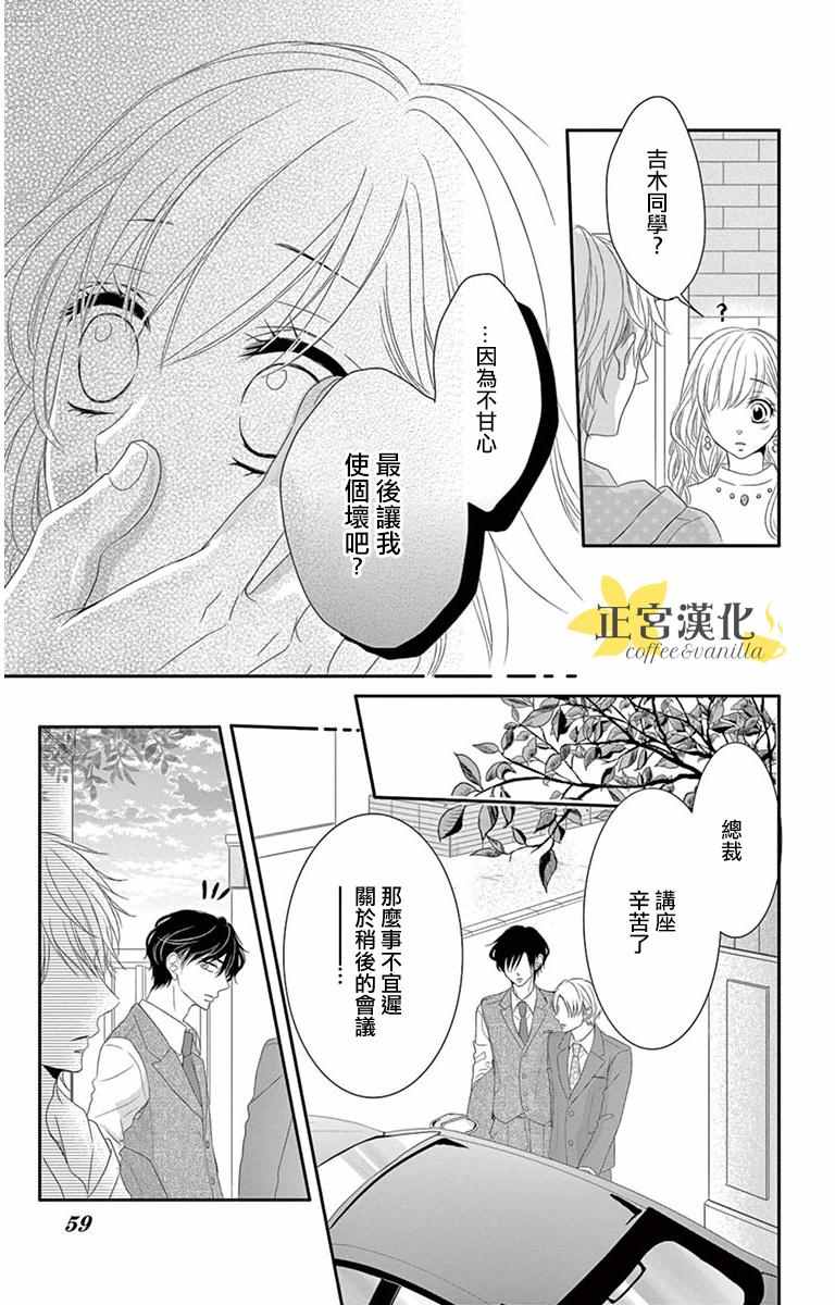 《咖啡遇上香草》漫画 007话