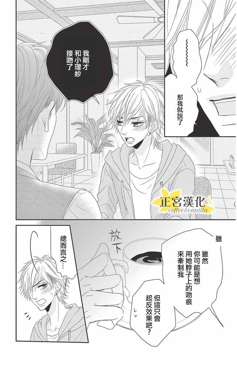 《咖啡遇上香草》漫画 007话