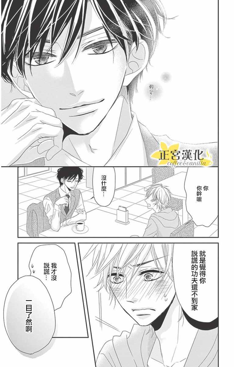 《咖啡遇上香草》漫画 007话