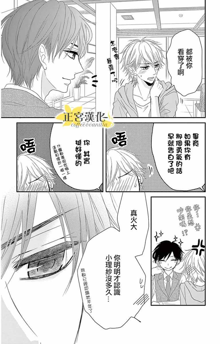 《咖啡遇上香草》漫画 007话