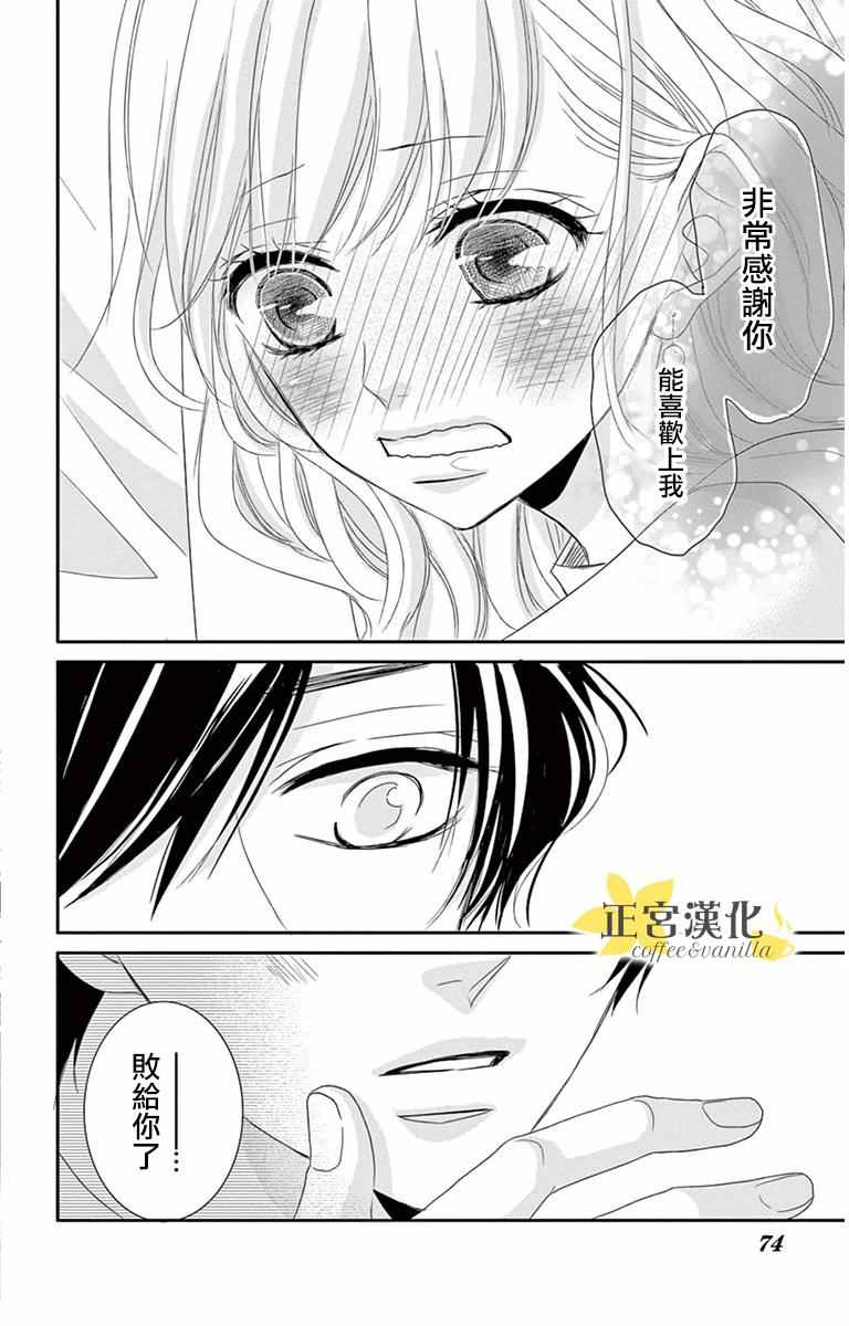 《咖啡遇上香草》漫画 007话