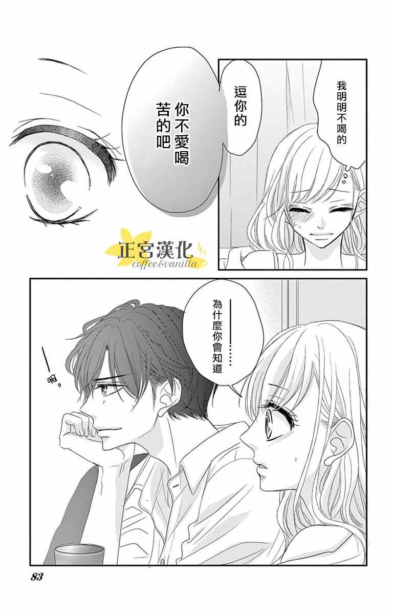 《咖啡遇上香草》漫画 007话