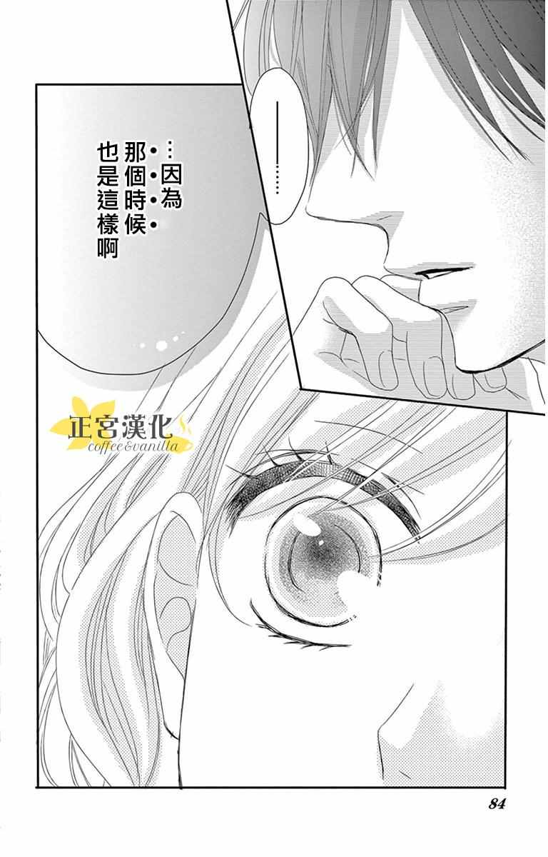 《咖啡遇上香草》漫画 007话