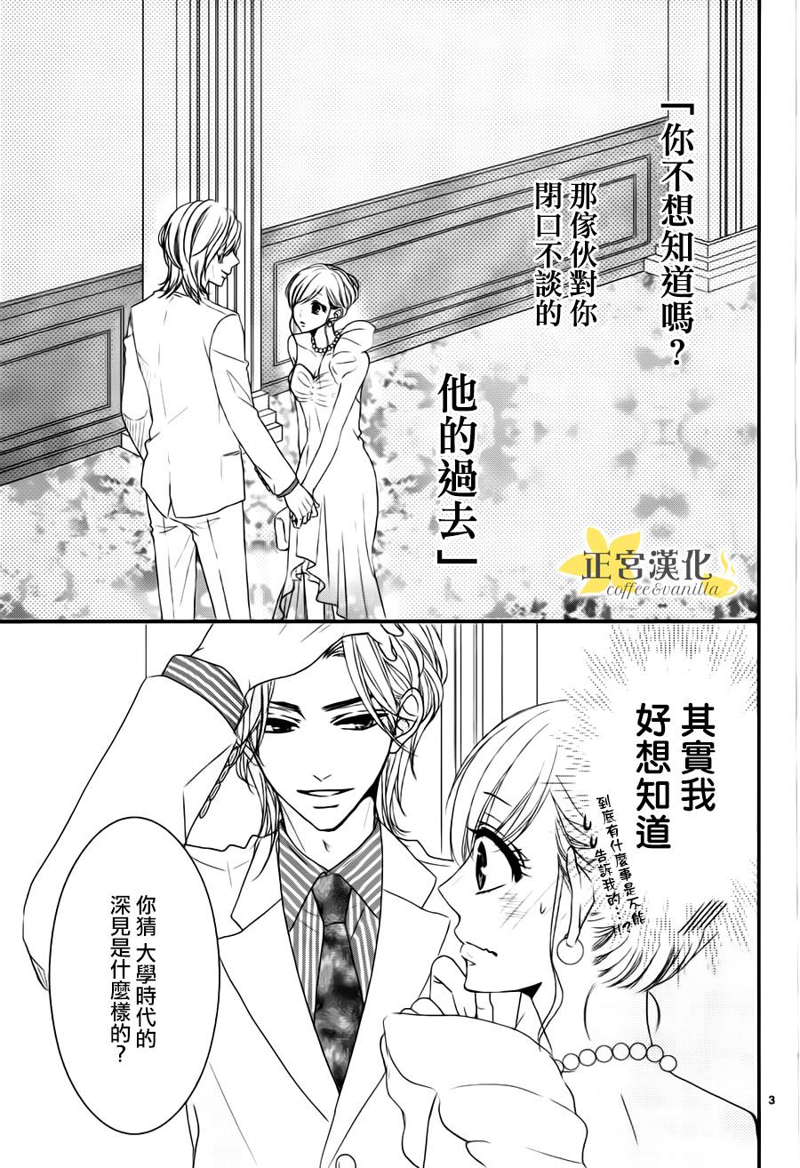 《咖啡遇上香草》漫画 010话