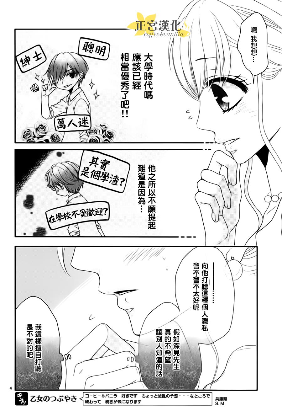 《咖啡遇上香草》漫画 010话