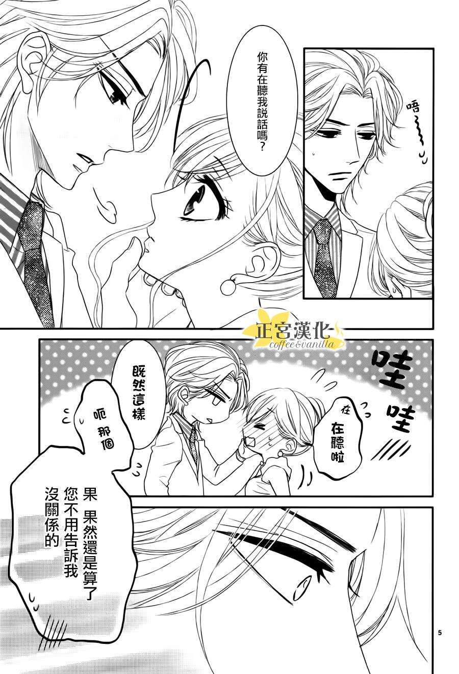 《咖啡遇上香草》漫画 010话