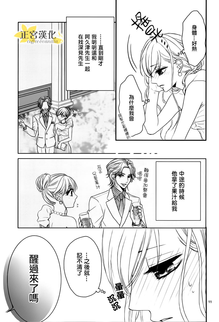 《咖啡遇上香草》漫画 010话