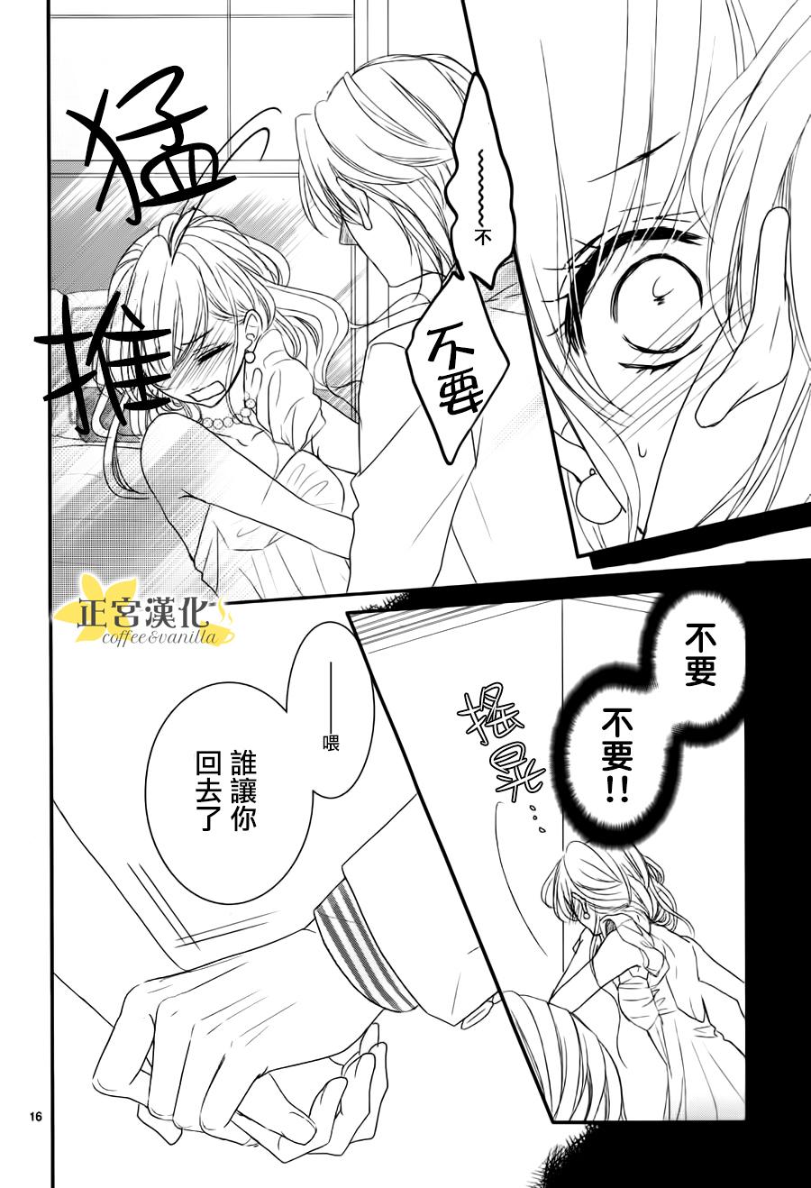 《咖啡遇上香草》漫画 010话