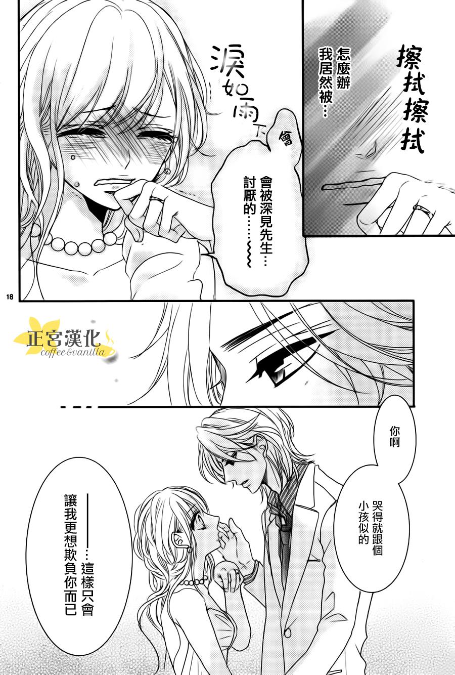 《咖啡遇上香草》漫画 010话