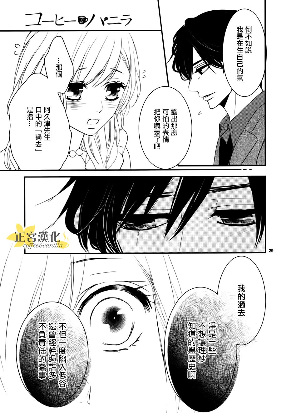 《咖啡遇上香草》漫画 010话