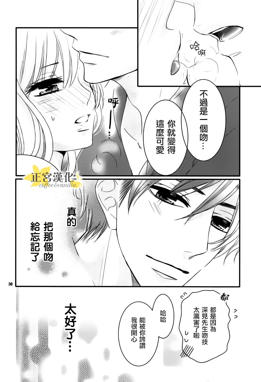 《咖啡遇上香草》漫画 010话