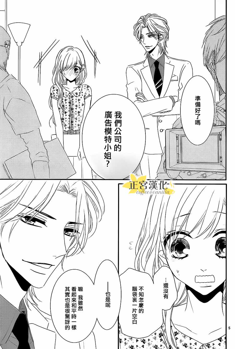 《咖啡遇上香草》漫画 013话