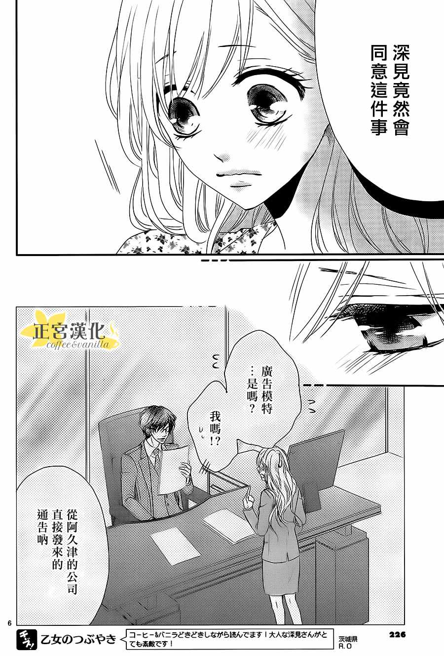 《咖啡遇上香草》漫画 013话