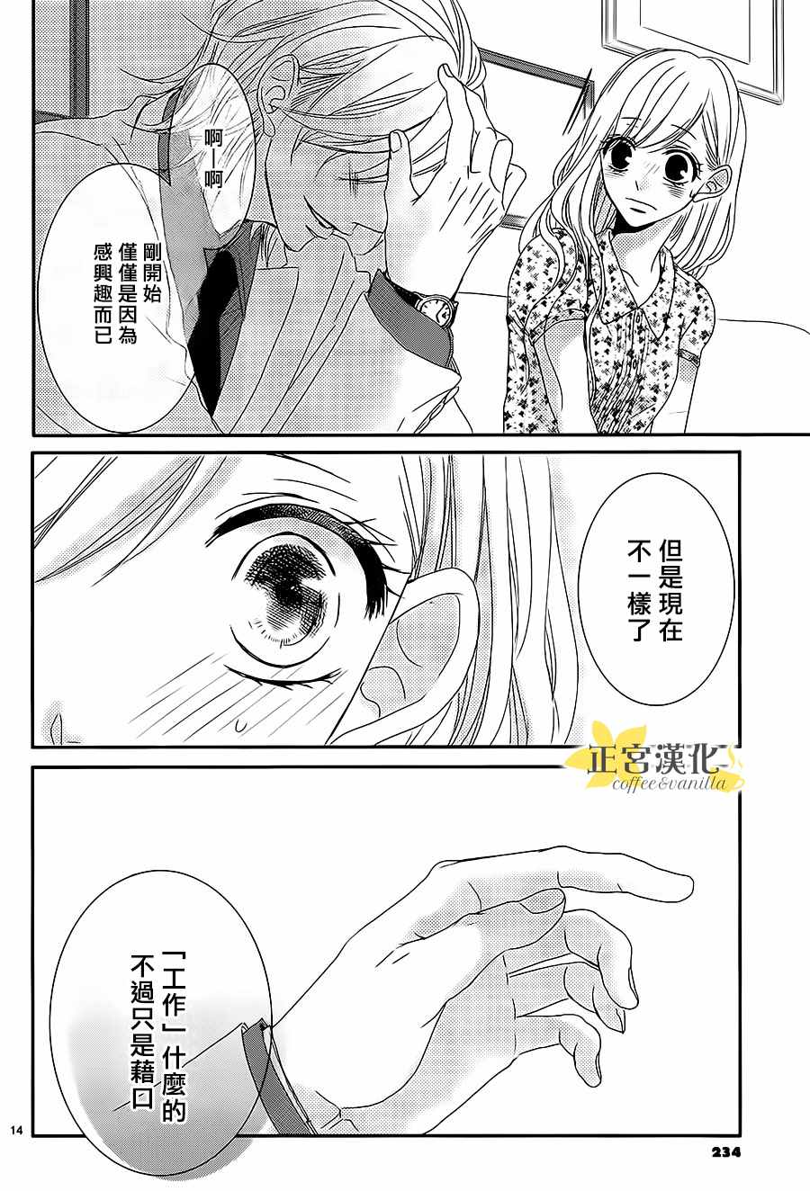 《咖啡遇上香草》漫画 013话