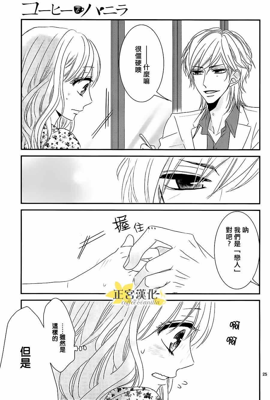 《咖啡遇上香草》漫画 013话