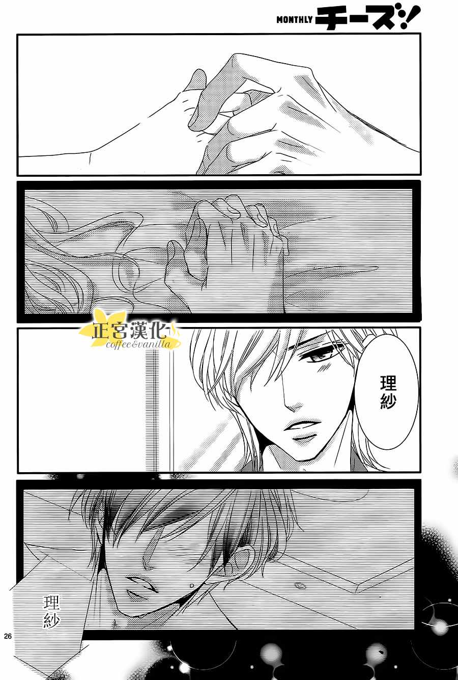 《咖啡遇上香草》漫画 013话