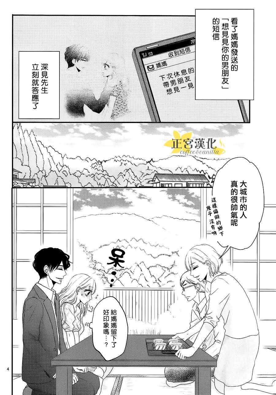 《咖啡遇上香草》漫画 014话