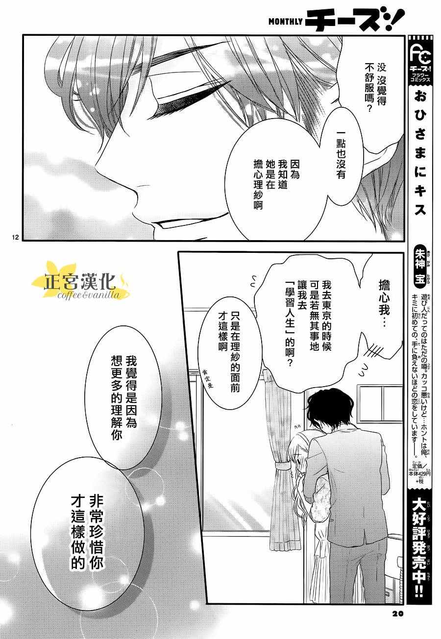 《咖啡遇上香草》漫画 014话