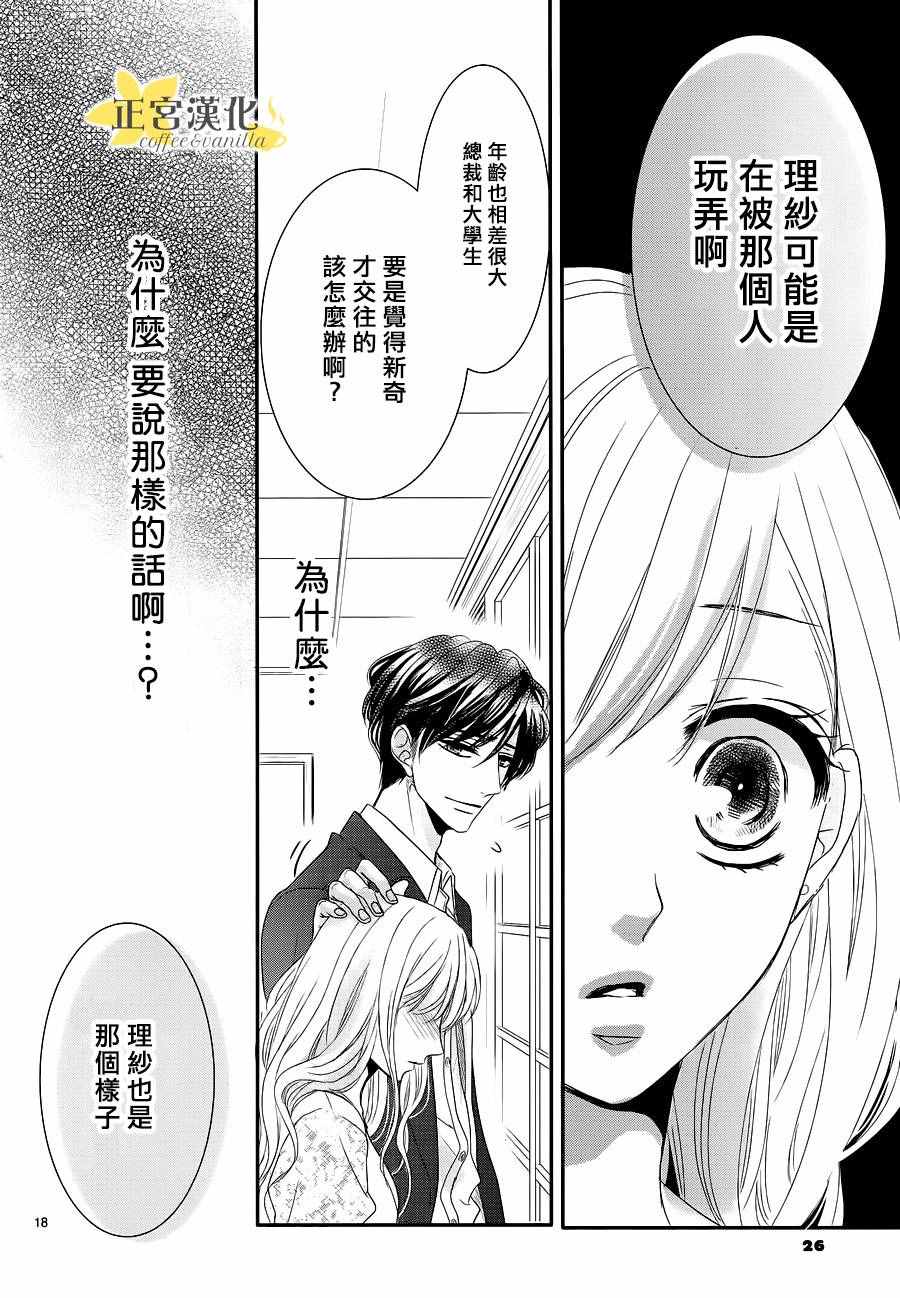 《咖啡遇上香草》漫画 014话