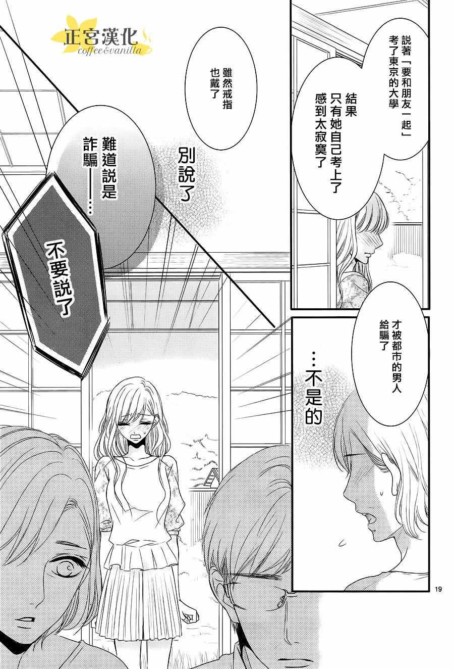 《咖啡遇上香草》漫画 014话