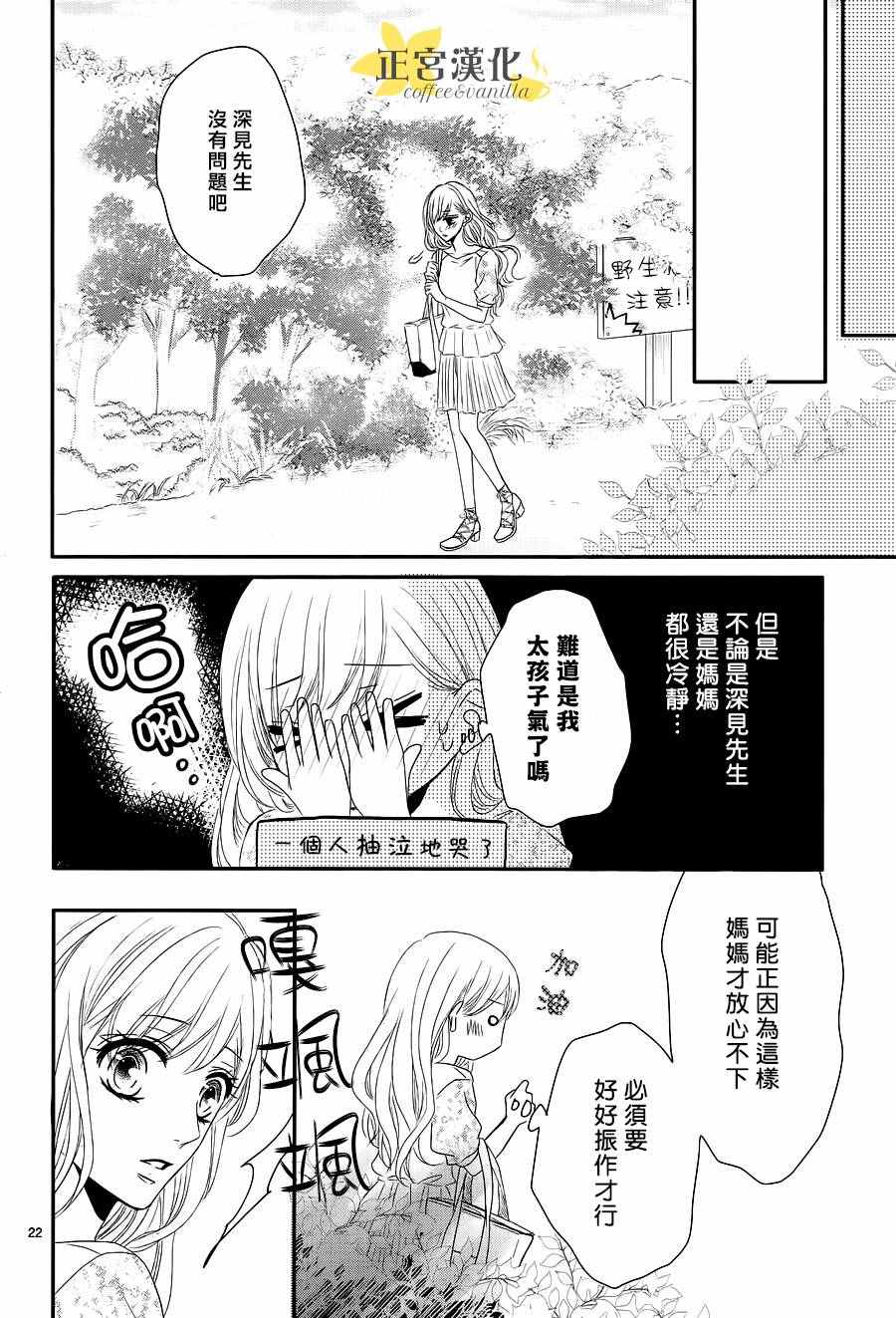 《咖啡遇上香草》漫画 014话