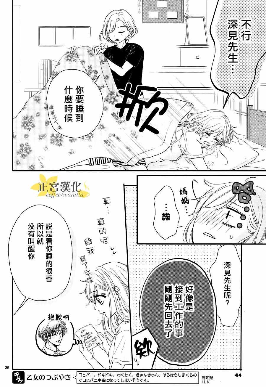 《咖啡遇上香草》漫画 014话