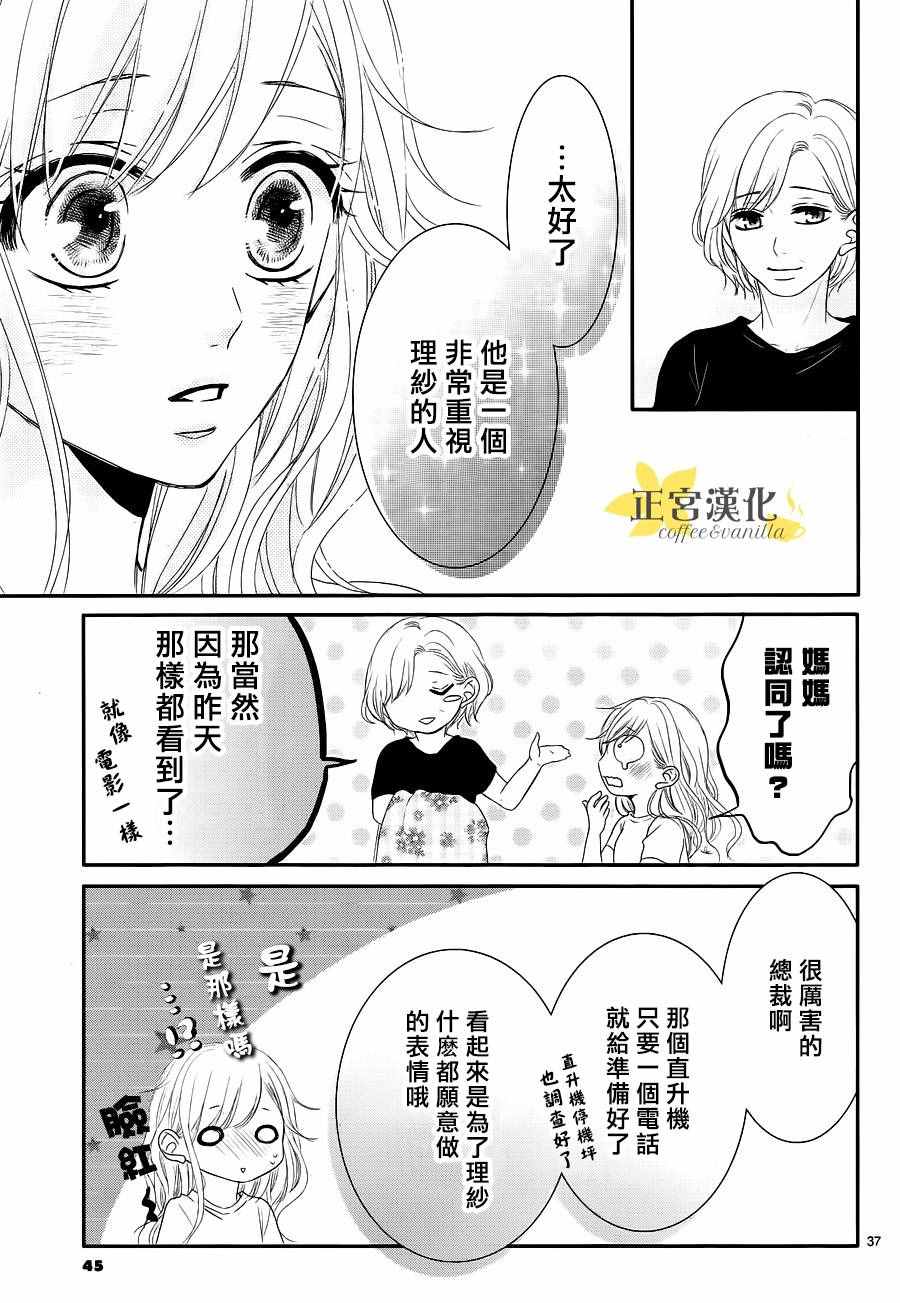 《咖啡遇上香草》漫画 014话