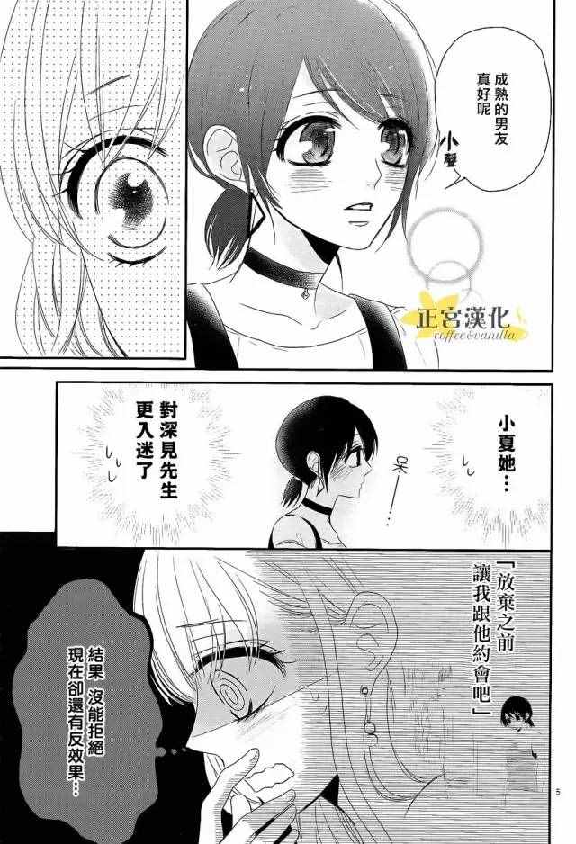 《咖啡遇上香草》漫画 016话