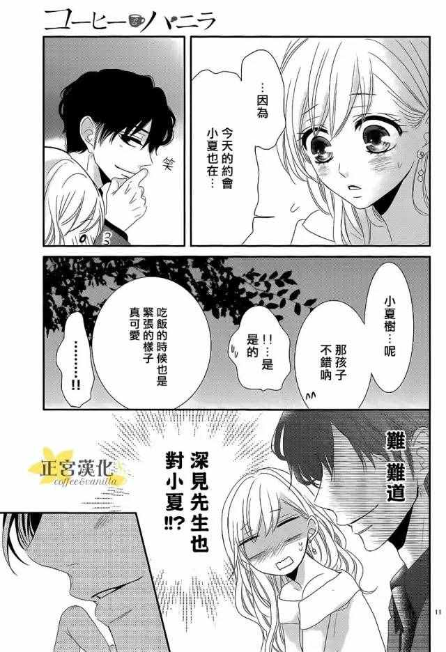 《咖啡遇上香草》漫画 016话