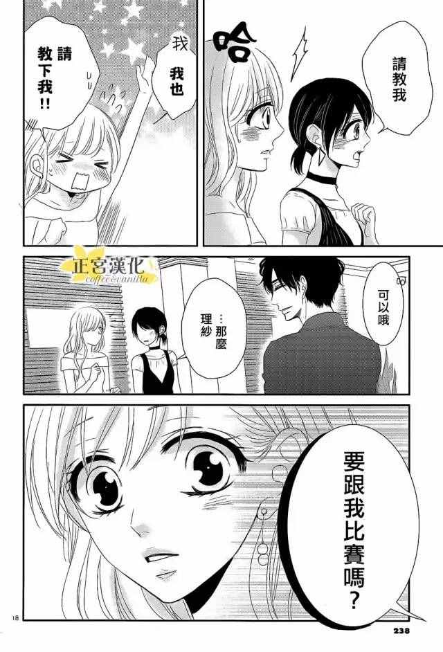 《咖啡遇上香草》漫画 016话