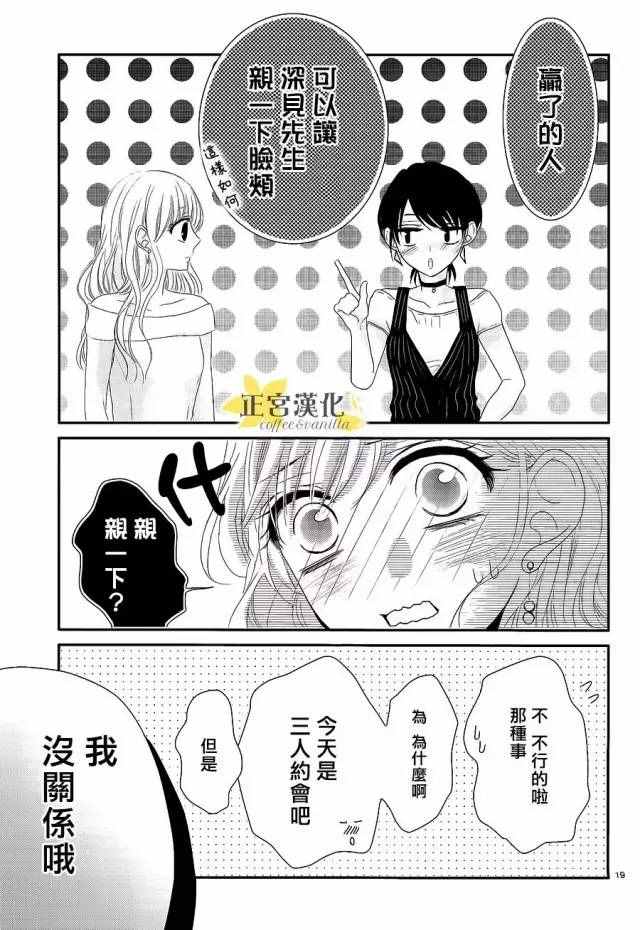 《咖啡遇上香草》漫画 016话