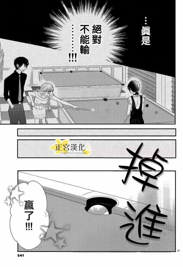 《咖啡遇上香草》漫画 016话