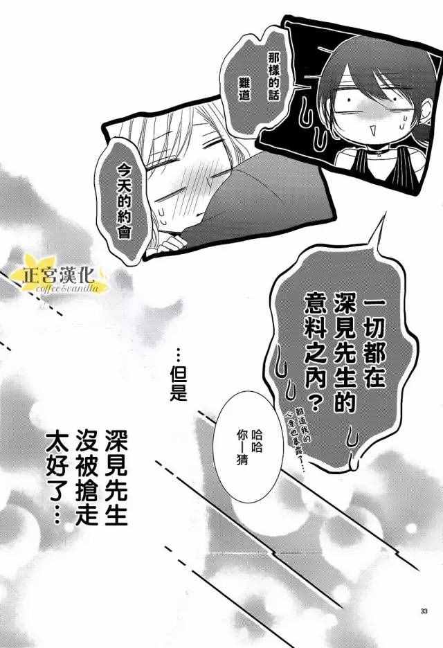 《咖啡遇上香草》漫画 016话