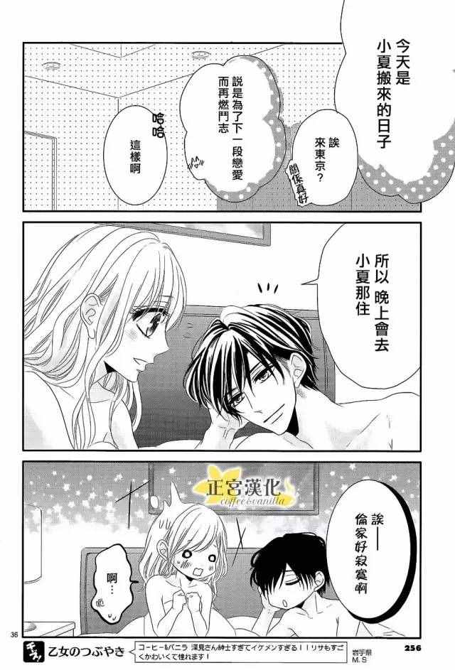 《咖啡遇上香草》漫画 016话