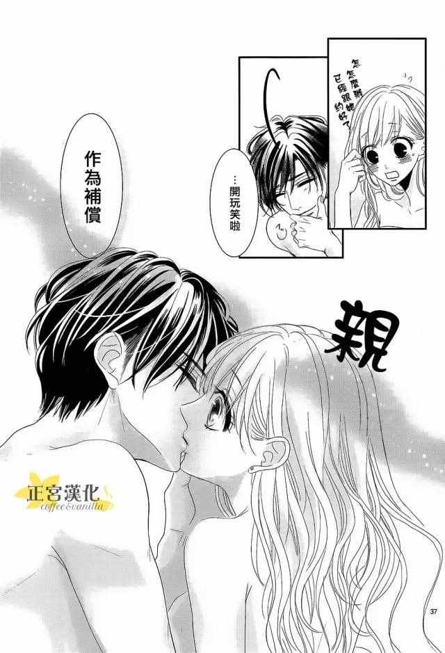 《咖啡遇上香草》漫画 016话