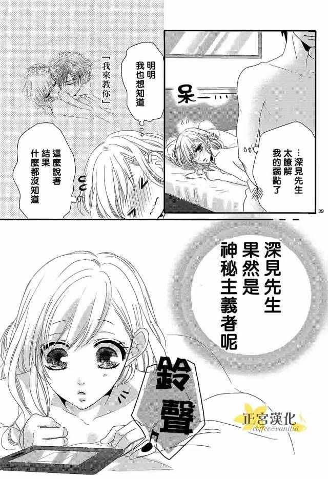 《咖啡遇上香草》漫画 016话