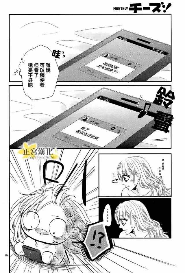 《咖啡遇上香草》漫画 016话