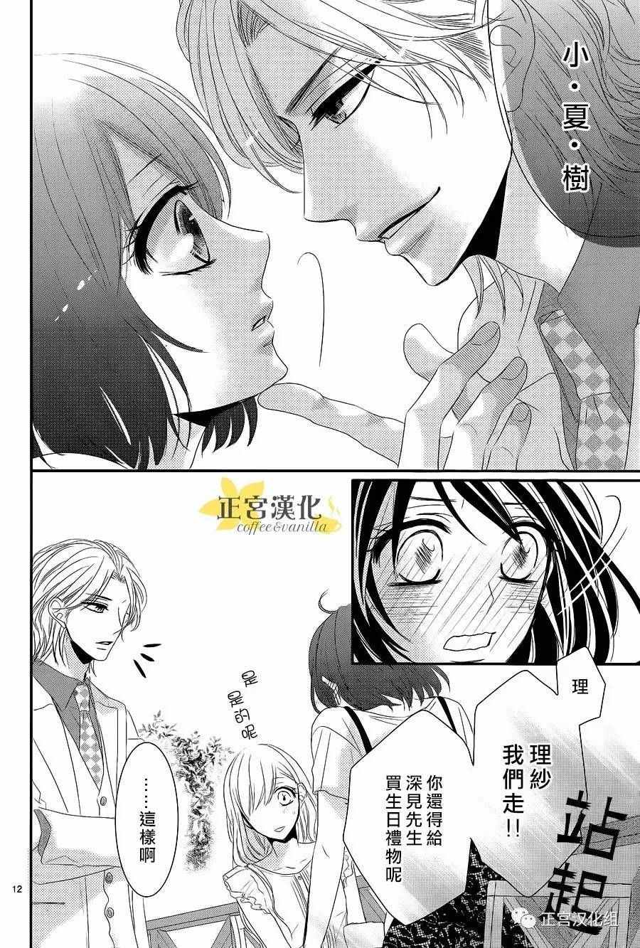 《咖啡遇上香草》漫画 017话