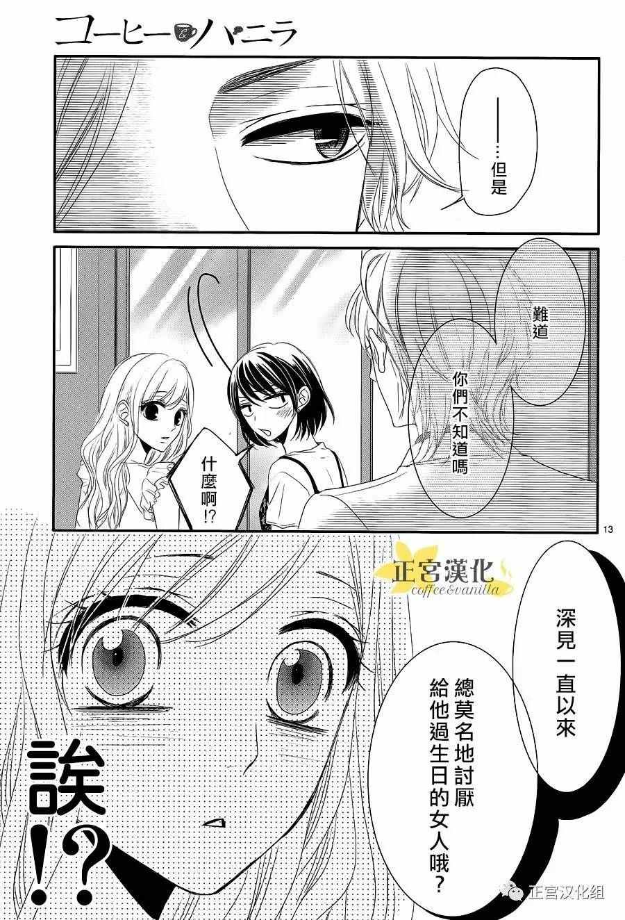 《咖啡遇上香草》漫画 017话