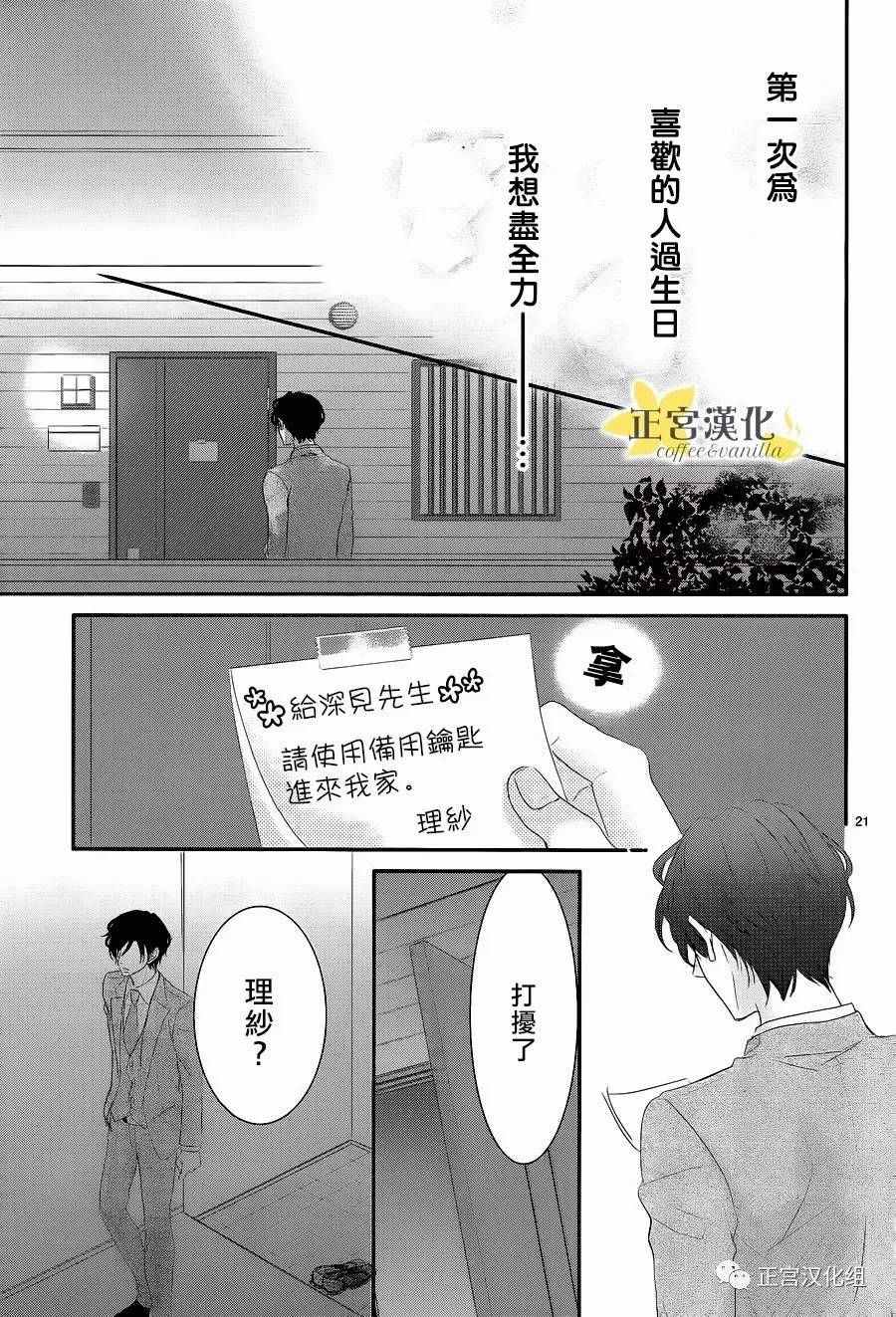 《咖啡遇上香草》漫画 017话