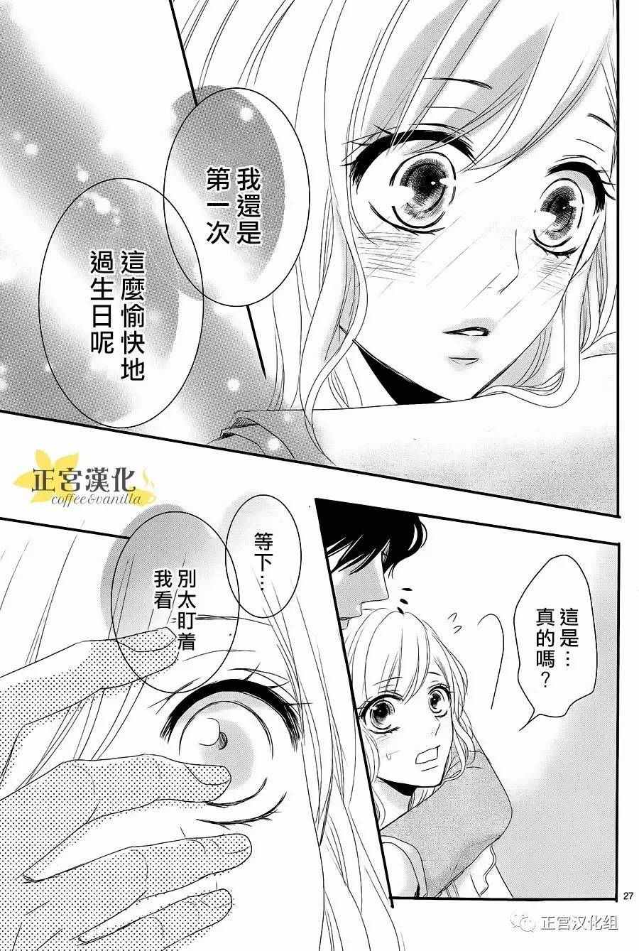 《咖啡遇上香草》漫画 017话