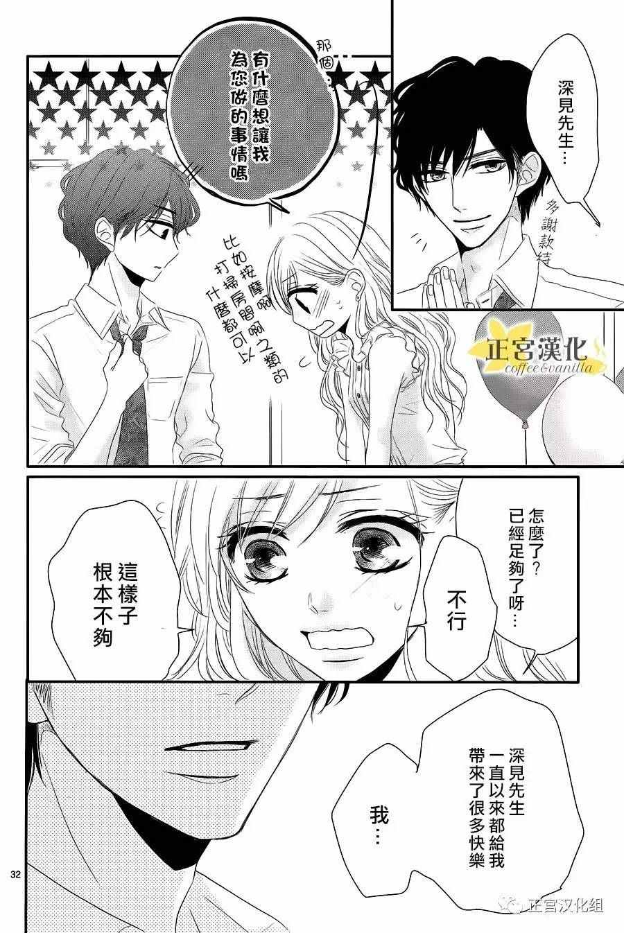 《咖啡遇上香草》漫画 017话